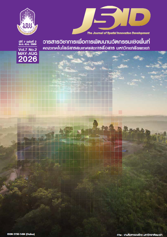 					ดู ปีที่ 7 ฉบับที่ 2 (2026): พฤษภาคม – สิงหาคม (2569)    
				