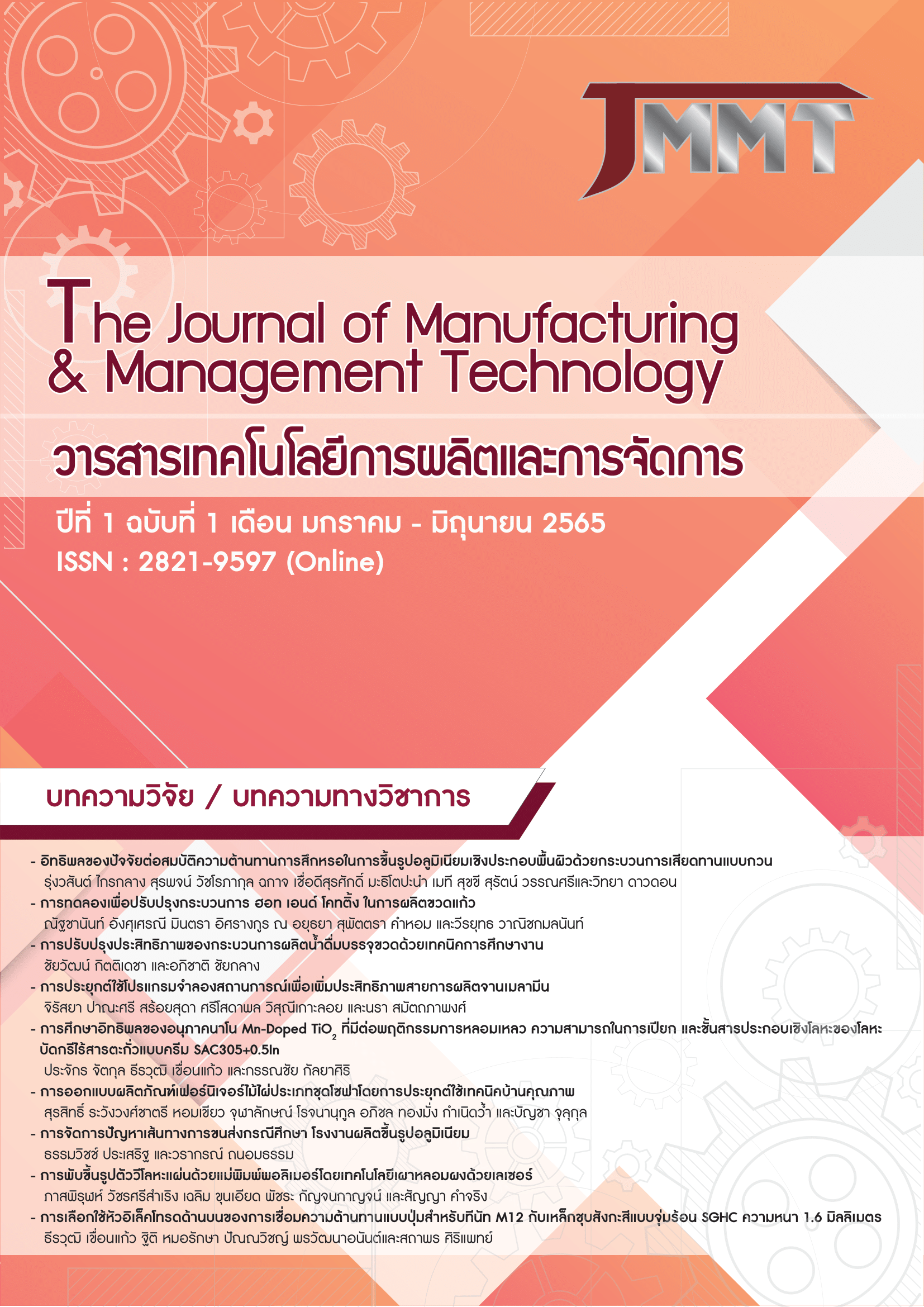 					View Vol. 1 No. 1 (2022): The Journal of Manufacturing & Management Technology
				