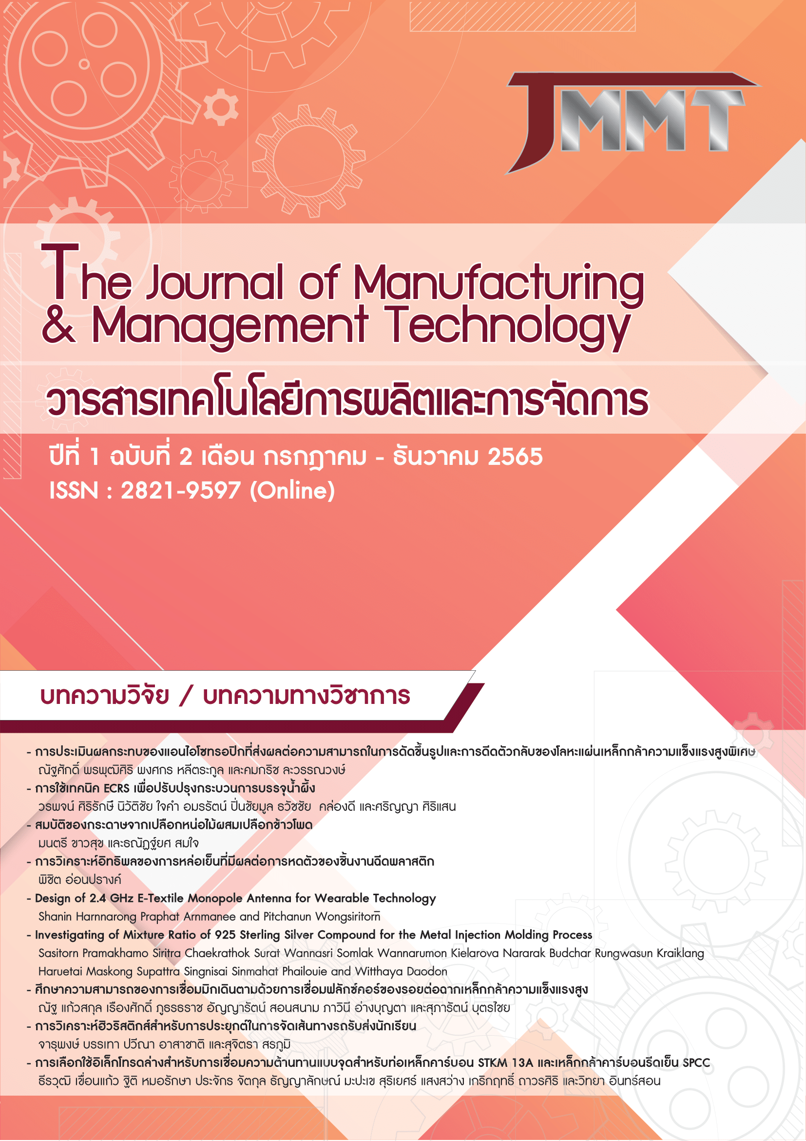 					View Vol. 1 No. 2 (2022): The Journal of Manufacturing & Management Technology
				