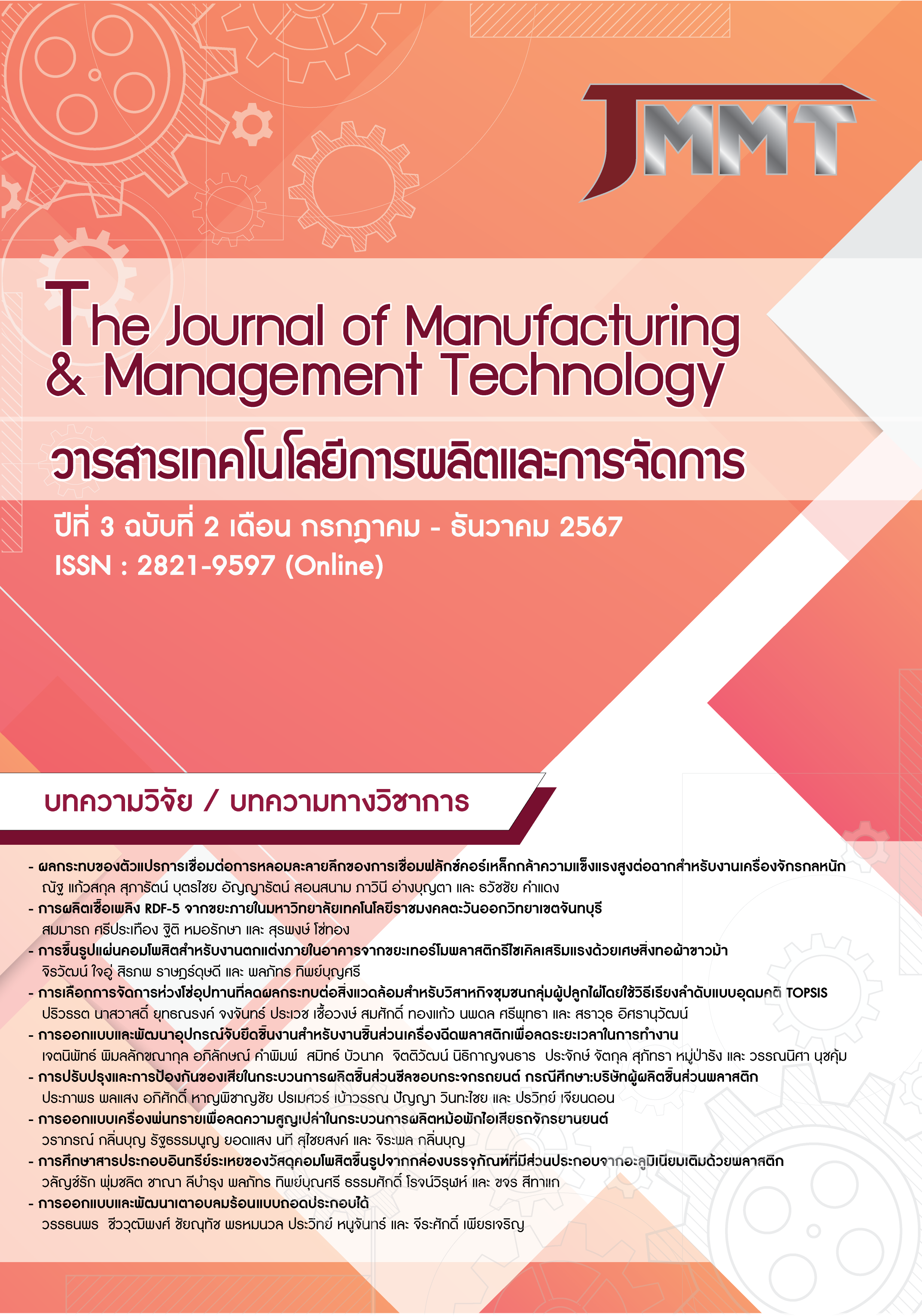 					View Vol. 3 No. 2 (2024): The Journal of Manufacturing & Management Technology
				